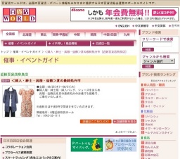 ＜婦人・紳士・呉服・宝飾＞夏の最終処分市