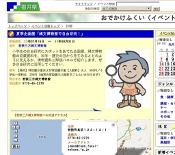 夏季企画展「縄文博物館で自由研究！」