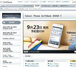 ソフトバンク「Yahoo! Phone SoftBank 009SH Y」発売