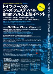 ドイツ・メールス・ジャズフェスティバル・8mmフィルム上映会