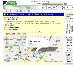 福井県読書グループセミナー 講演会「今日生きる力を明日にも」