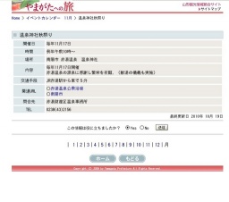 温泉神社秋祭り