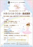 全米ヨガアライアンス認定インストラクター養成講座 ECLORE YOGA｜エクロールヨガ