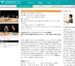 山下残「庭みたいなもの」