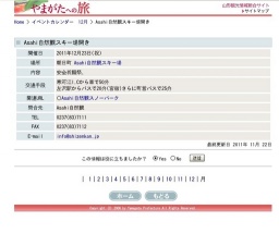 Asahi自然観スキー場開き