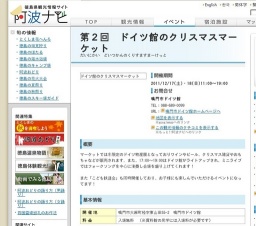 第２回 ドイツ館のクリスマスマーケット