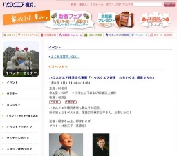 <ハウスクエア横浜文化事業・ハウスクエア寄席・第23回> 「わらいぐま 柳家さん生」