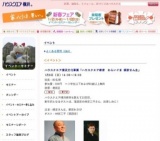 ＜ハウスクエア横浜文化事業・ハウスクエア寄席・第23回＞ 「わらいぐま　柳家さん生」 