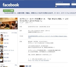 エドウィン・コパード3日間コース 「Get WILD & REAL 〜 よりワイルドに！よりリアルに！」