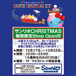 サンリオのクリスマス