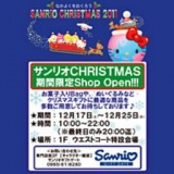 サンリオのクリスマス