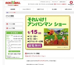 それいけ！アンパンマン ショー