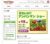 それいけ！アンパンマン ショー