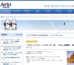 アリオモール専門店街・イトーヨーカドー共同企画