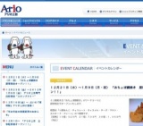 アリオモール専門店街・イトーヨーカドー共同企画