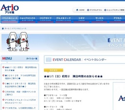 アリオモール専門店街・イトーヨーカドー共同企画 初夢「大抽選会」