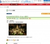クリスマスフラワーショー2011