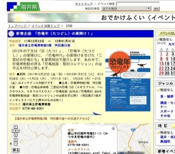 新春企画 「恐竜年（たつどし）の幕開け！」