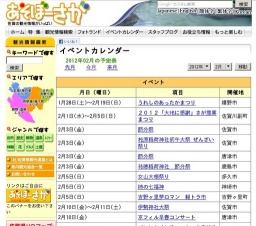 ２０１２「大地に感謝」さが農業まつり