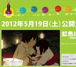 虹色ほたる 〜永遠の夏休み〜 公開