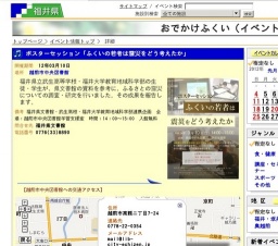 ポスターセッション「ふくいの若者は震災をどう考えたか」