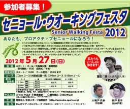 セニョール・ウオーキングフェスタ