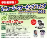 セニョール・ウオーキングフェスタ