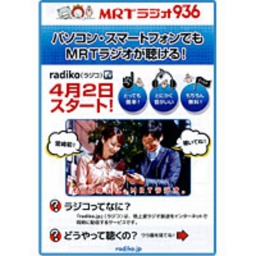 NTT docomo × MRTラジオ 「rajiko.jp開通記念」