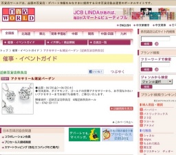 アクセサリー＆雑貨バーゲン