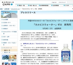 「カルピスウォーター」ゼロ 新発売