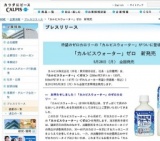 「カルピスウォーター」ゼロ 新発売