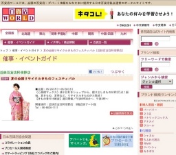 夏の全国リサイクルきものフェスティバル