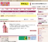 夏の全国リサイクルきものフェスティバル