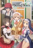[無料]モバイルサイト「セガにゅ～NaVi」にて、TVアニメ「シャイニング・ハーツ ～幸せのパン～...