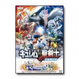 ピカチュウがやってくる！