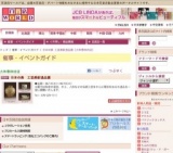 日本の美 工芸美術逸品展