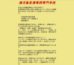高校３年生を対象とした医療事務学校説明会