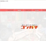 【食べ飲み街コン：コンパチ】3000人の街コン夏フェス2012'　in　新宿・渋谷・銀座・有楽町・新橋