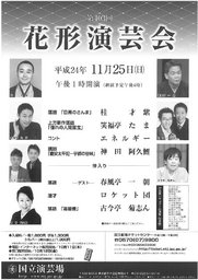 第403回　花形演芸会