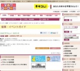 宝飾・メガネ大バザール