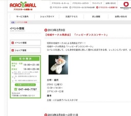 【地域サークル発表会】 「ハッピーダンスコンサート」