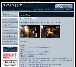 2月9日(2/9)大阪パーティ社会人サークルe-venz