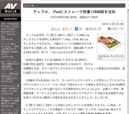 アップル、iPadにストレージ容量128GB版を追加