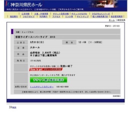 仮面ライダースーパーライブ 2013