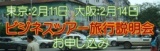 ミャンマー視察＆進出希望者対象ツアー　旅行説明会　大阪会場