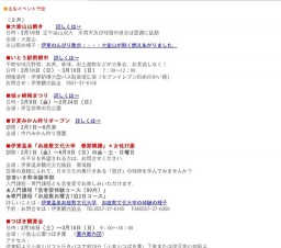 主なイベント予定