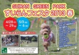 すいらんフェスタ2013春ドッググッズマーケット