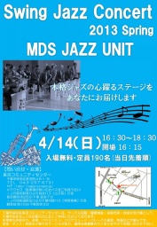 スウィングジャズコンサート 2013 Spring