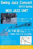 スウィングジャズコンサート 2013 Spring