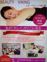 ビューティーバイキングINオークビレッジ柏の葉